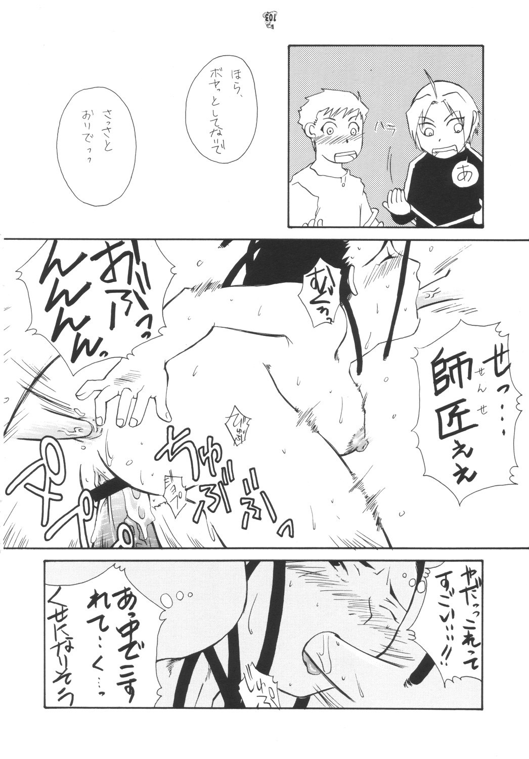 (Cレヴォ35) [釣りキチ同盟 (よろず)] 鋼の武装錬金術師 (武装錬金、鋼の錬金術師)