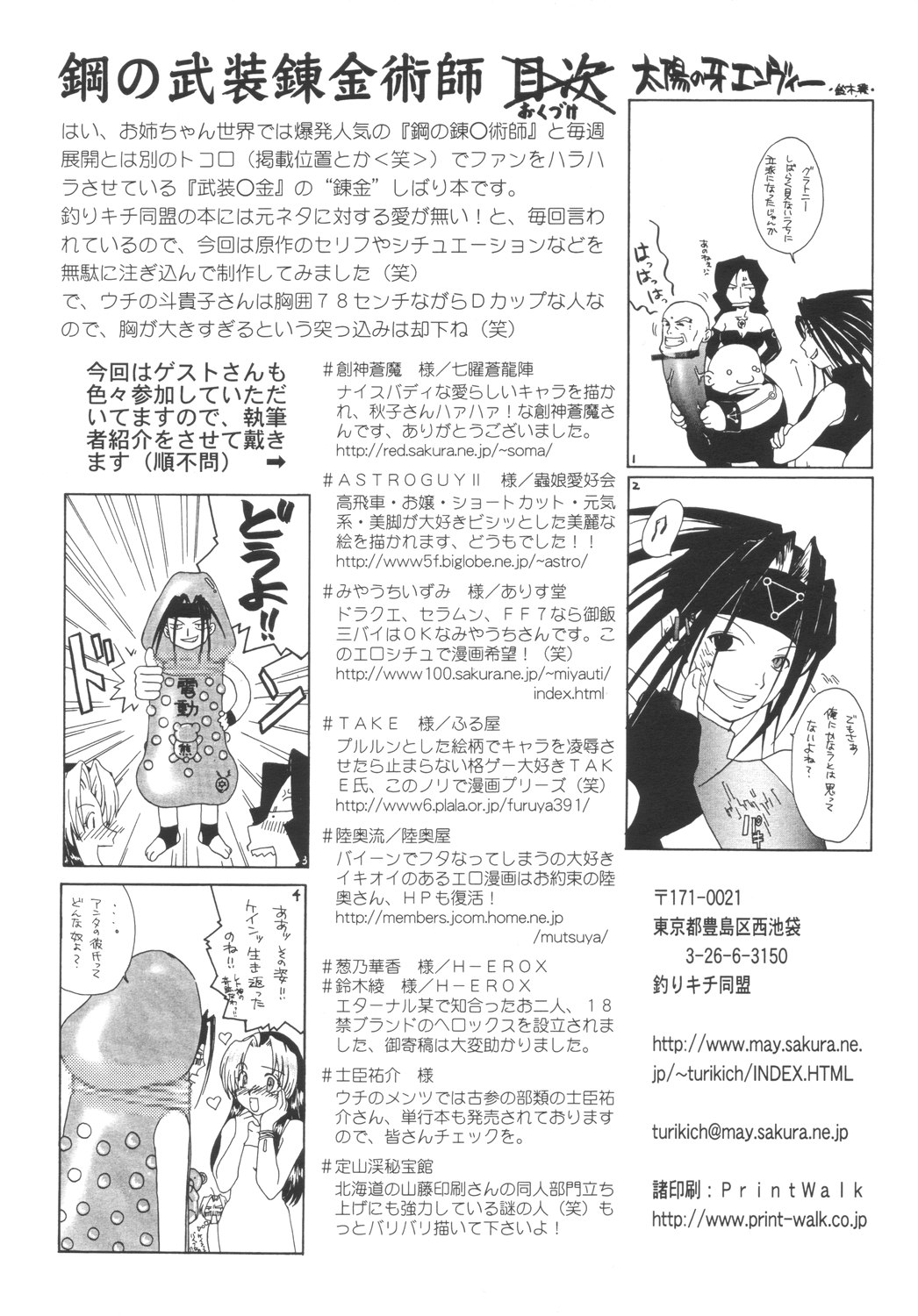 (Cレヴォ35) [釣りキチ同盟 (よろず)] 鋼の武装錬金術師 (武装錬金、鋼の錬金術師)