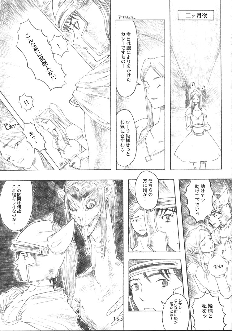 (C55) [ガジェット工房 (A-10)] DRAGONQUEST INFERNO (ドラゴンクエスト)
