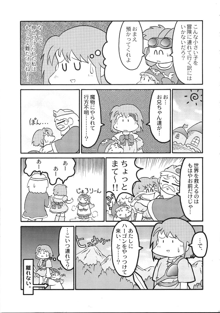 (C55) [ガジェット工房 (A-10)] DRAGONQUEST INFERNO (ドラゴンクエスト)