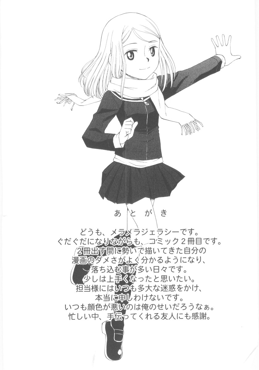 [メラメラジェラシー] JHS