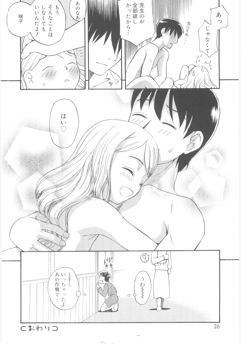 [メラメラジェラシー] JHS