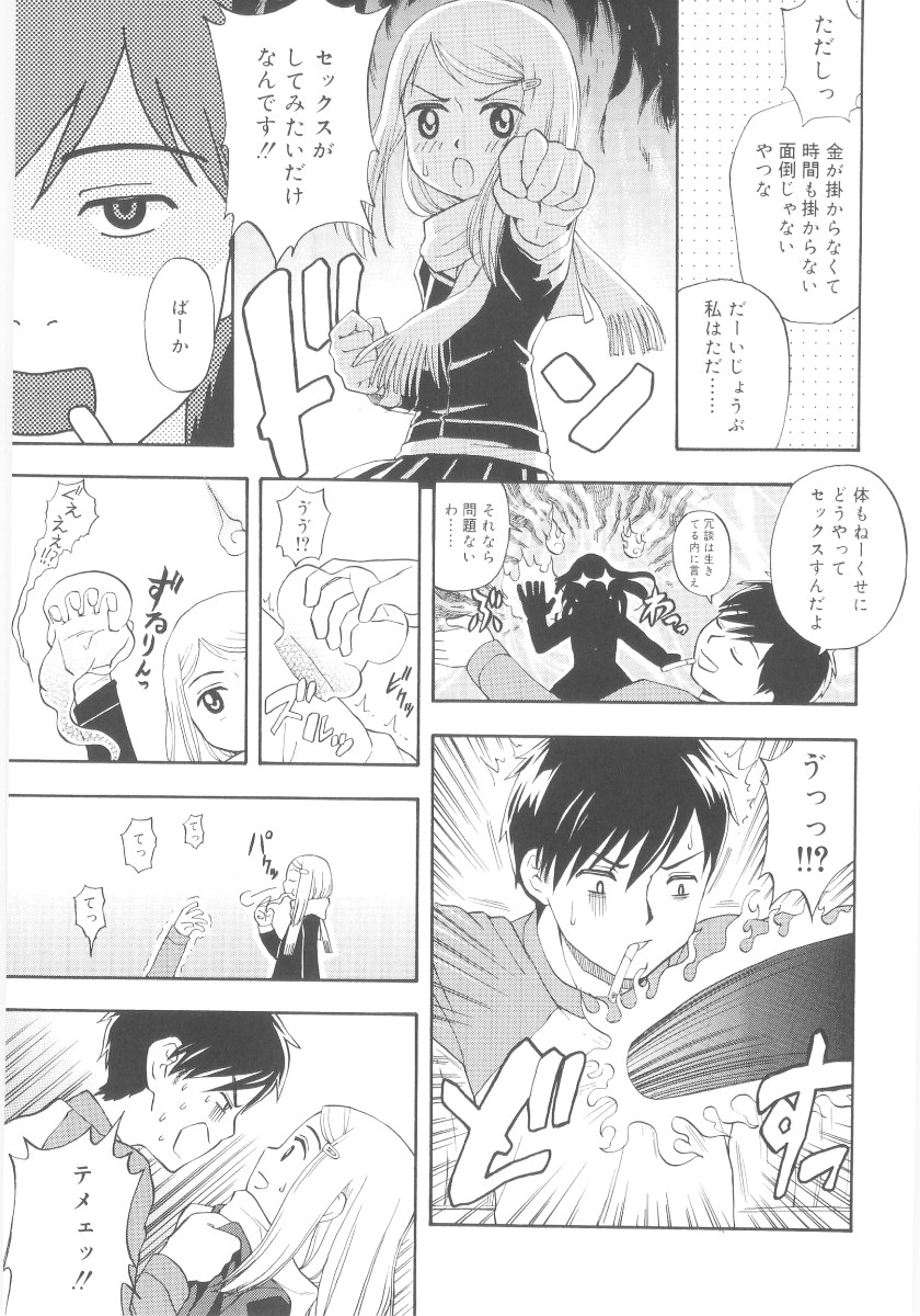 [メラメラジェラシー] JHS