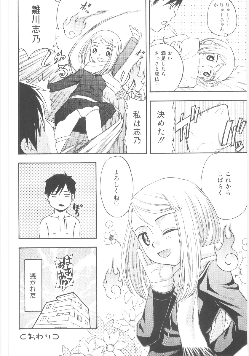 [メラメラジェラシー] JHS