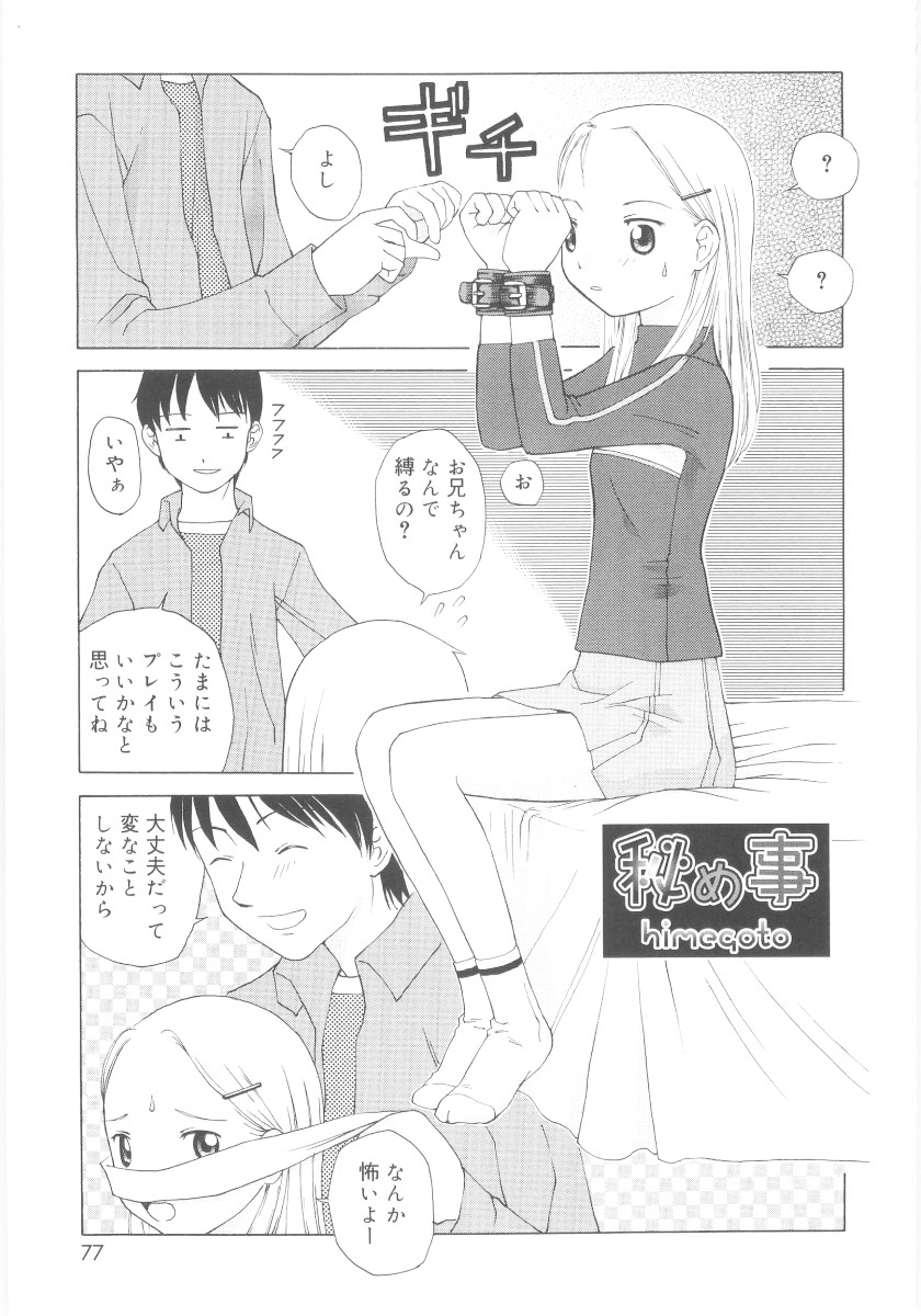 [メラメラジェラシー] JHS