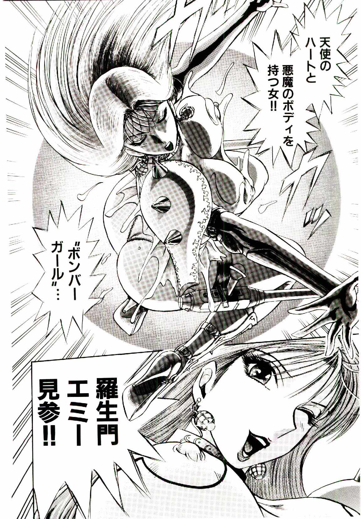 [にわのまこと] ボンバーガール・クラッシュ！ 第1巻