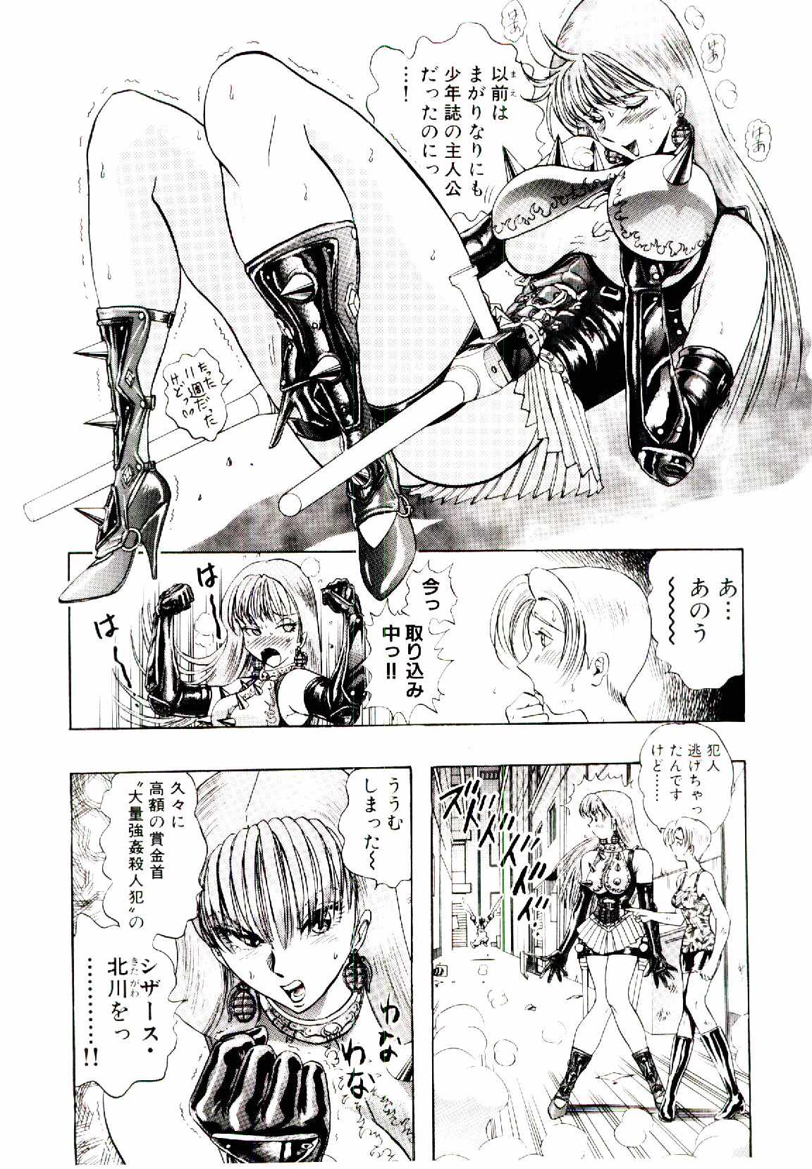 [にわのまこと] ボンバーガール・クラッシュ！ 第1巻