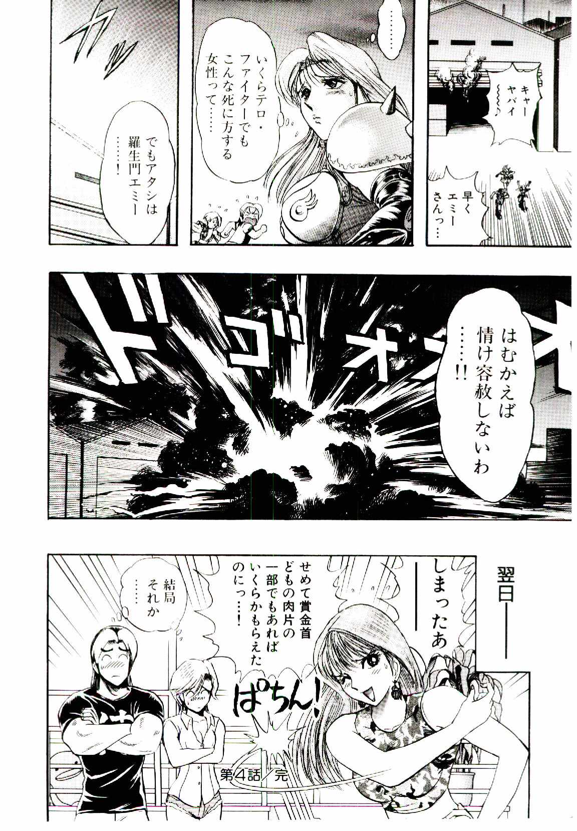 [にわのまこと] ボンバーガール・クラッシュ！ 第1巻