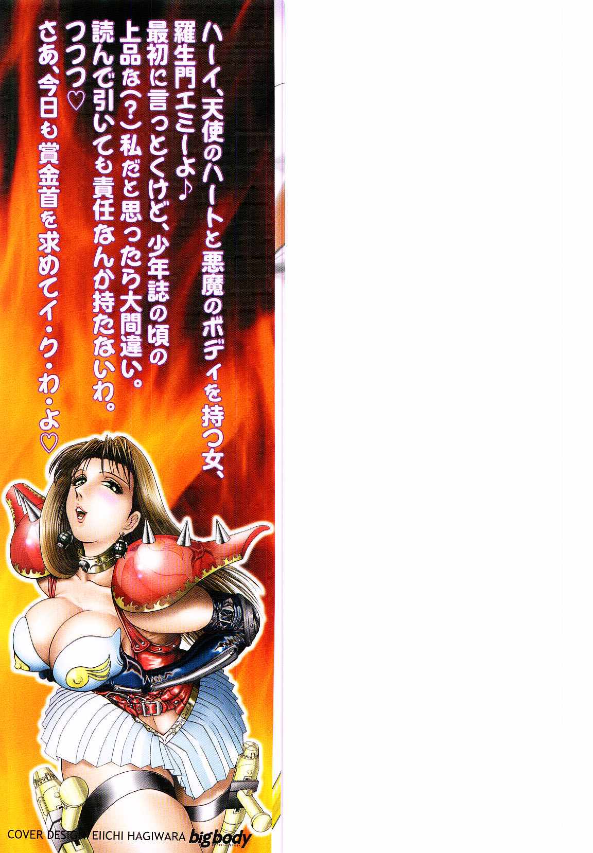 [にわのまこと] ボンバーガール・クラッシュ！ 第1巻