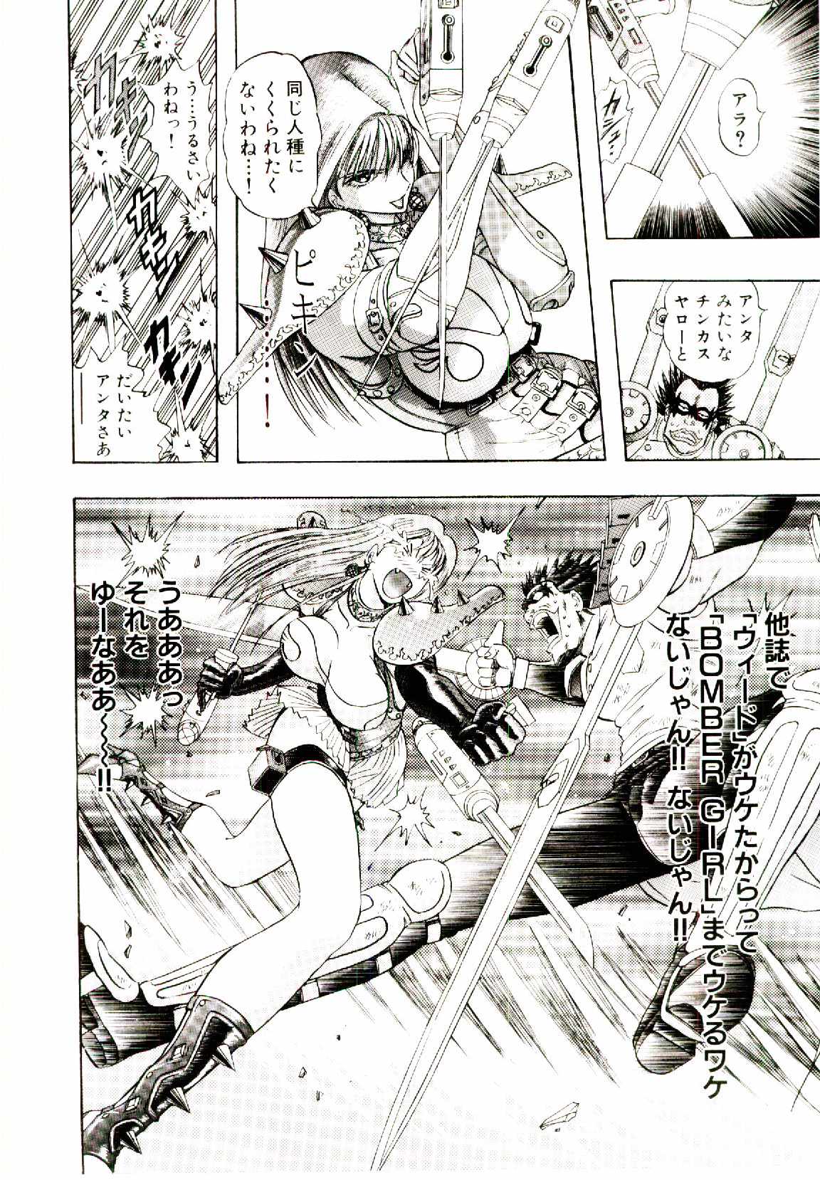 [にわのまこと] ボンバーガール・クラッシュ！ 第1巻