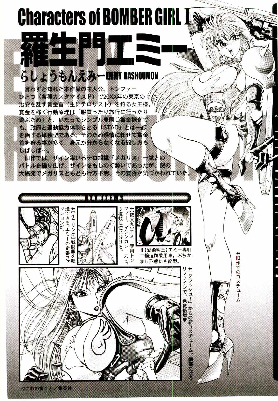 [にわのまこと] ボンバーガール・クラッシュ！ 第1巻
