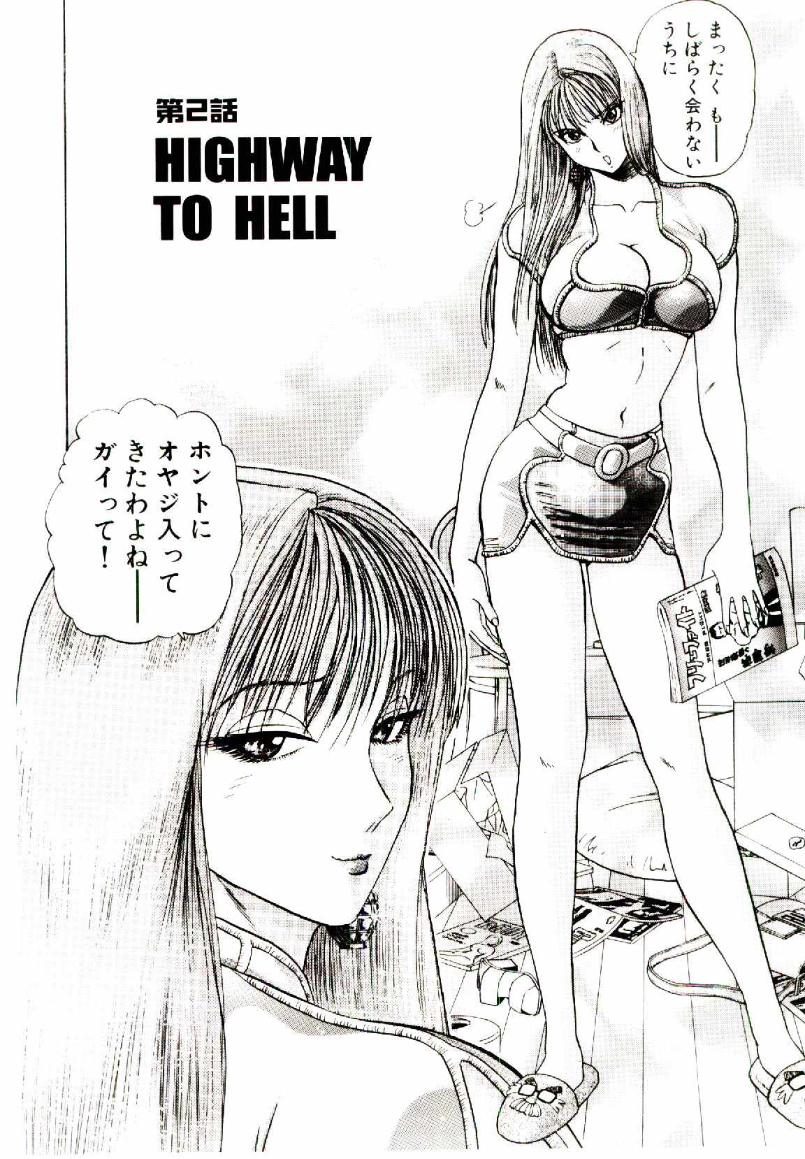 [にわのまこと] ボンバーガール・クラッシュ！ 第1巻