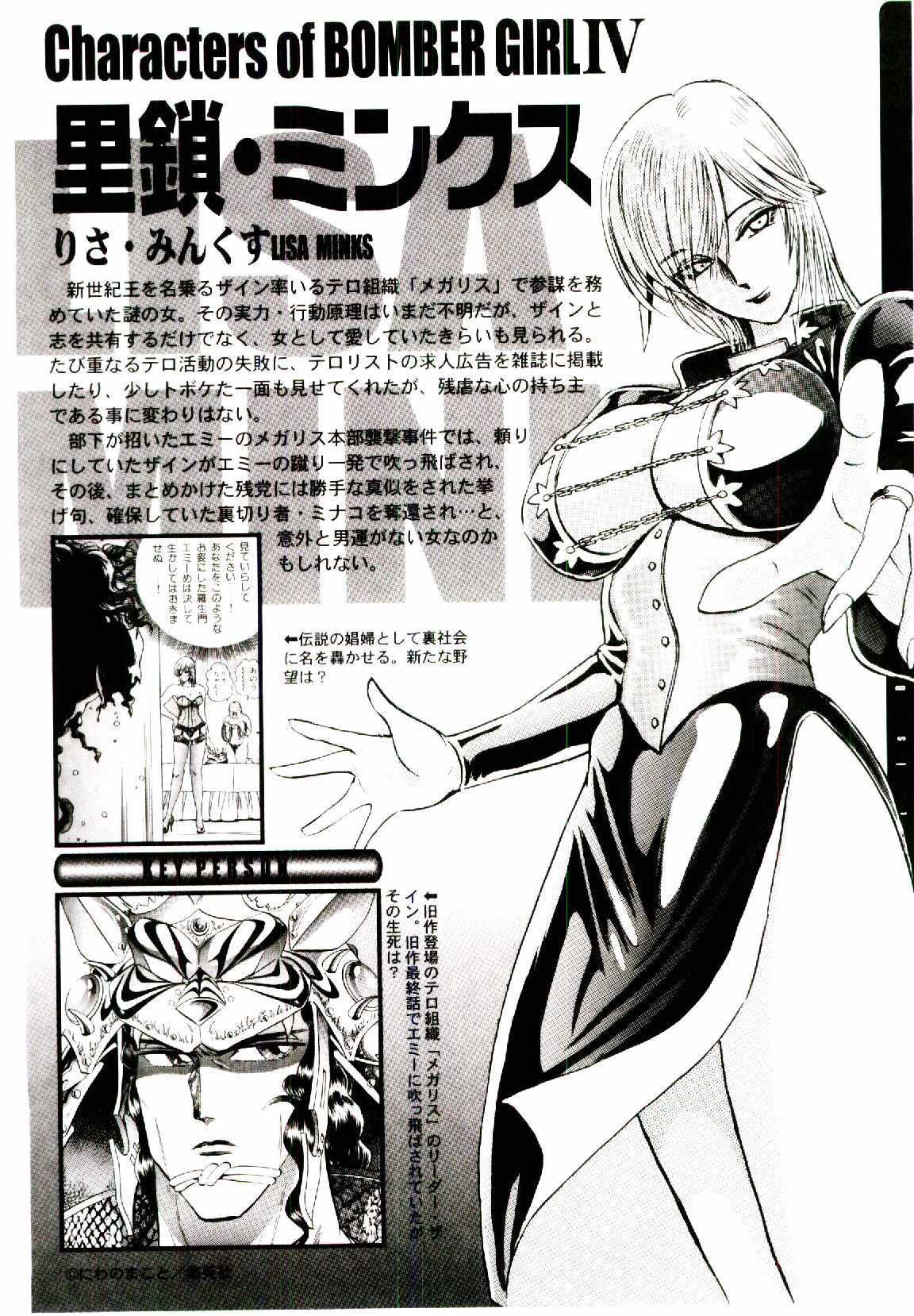 [にわのまこと] ボンバーガール・クラッシュ！ 第1巻