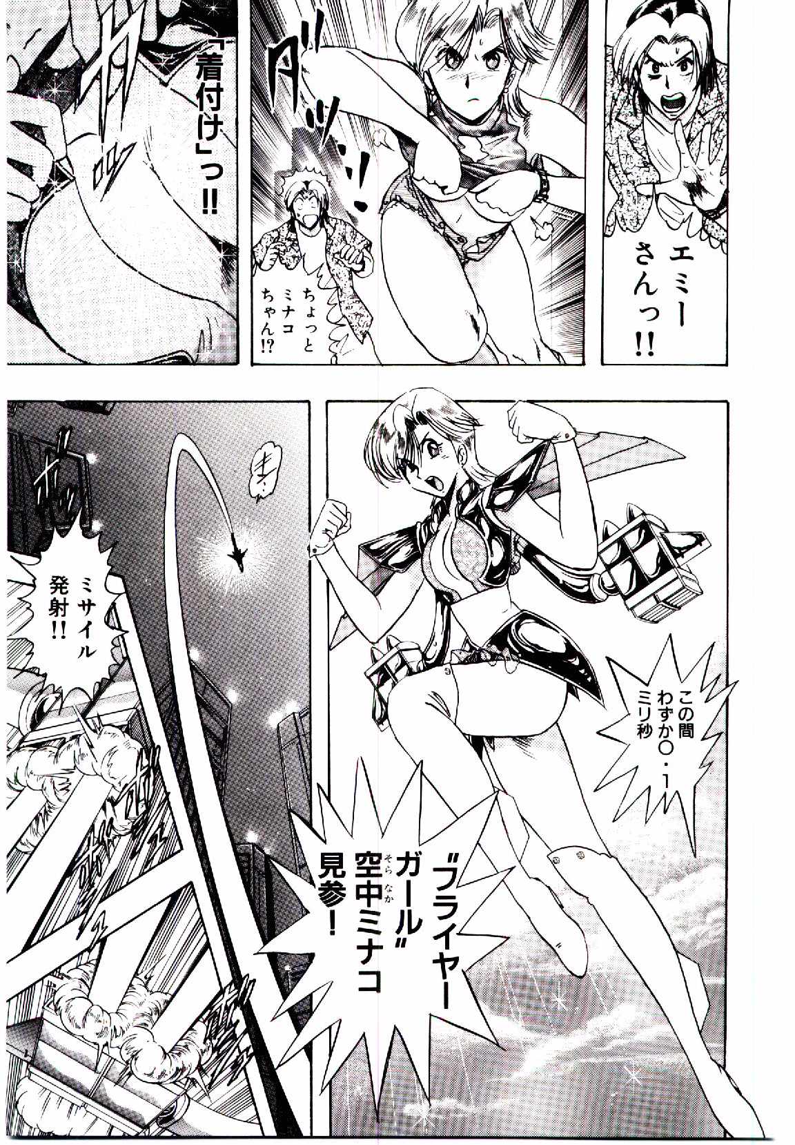 [にわのまこと] ボンバーガール・クラッシュ！ 第1巻