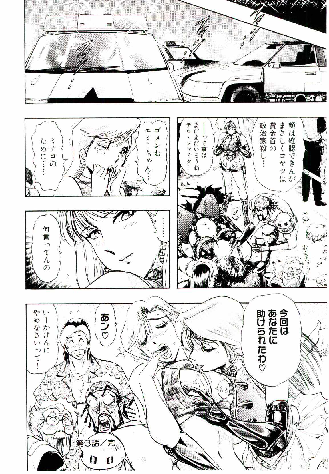 [にわのまこと] ボンバーガール・クラッシュ！ 第1巻