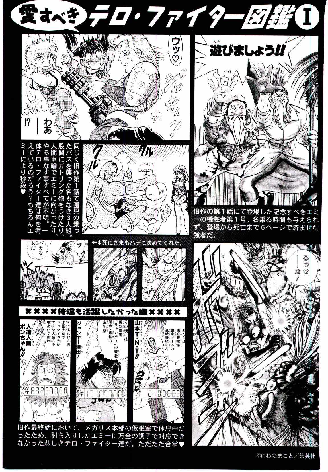 [にわのまこと] ボンバーガール・クラッシュ！ 第1巻