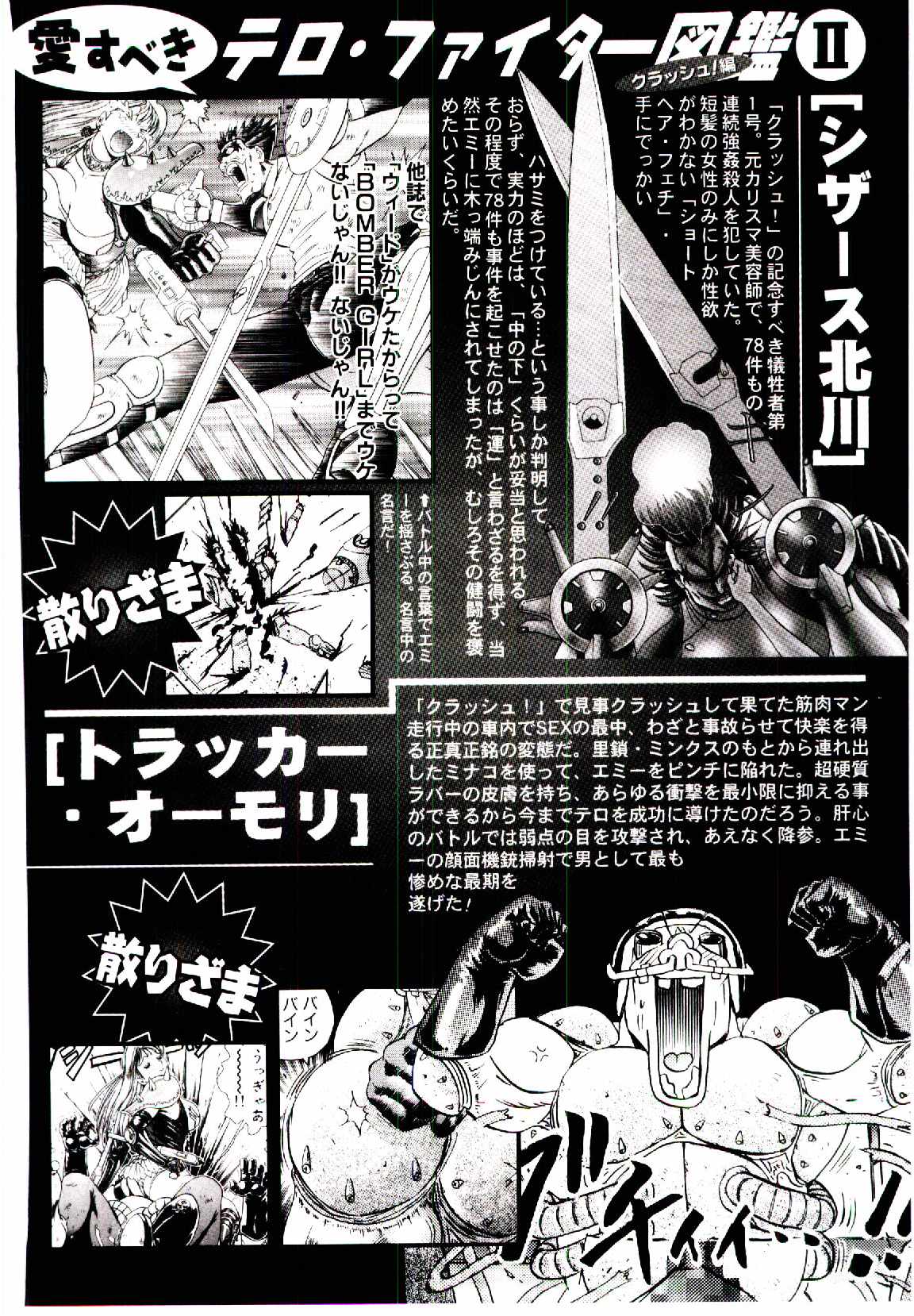 [にわのまこと] ボンバーガール・クラッシュ！ 第1巻