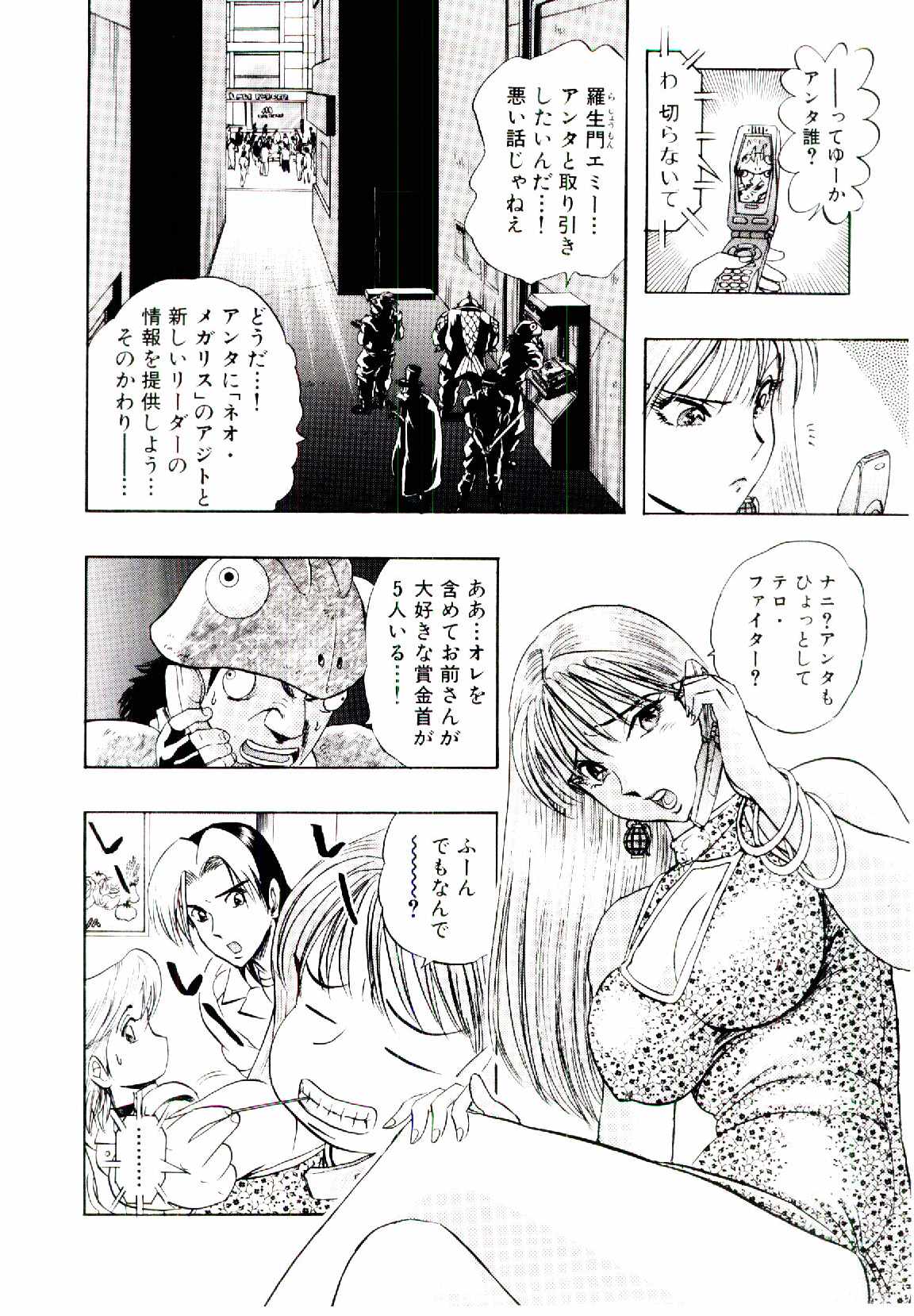[にわのまこと] ボンバーガール・クラッシュ！ 第1巻