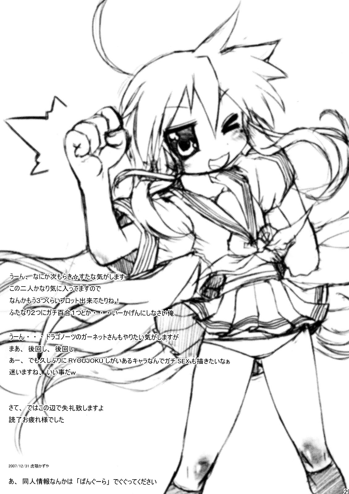 (C73) [CELTRANCE (虎顎かずや)] 蒼☆菫 (らき☆すた) [英訳]