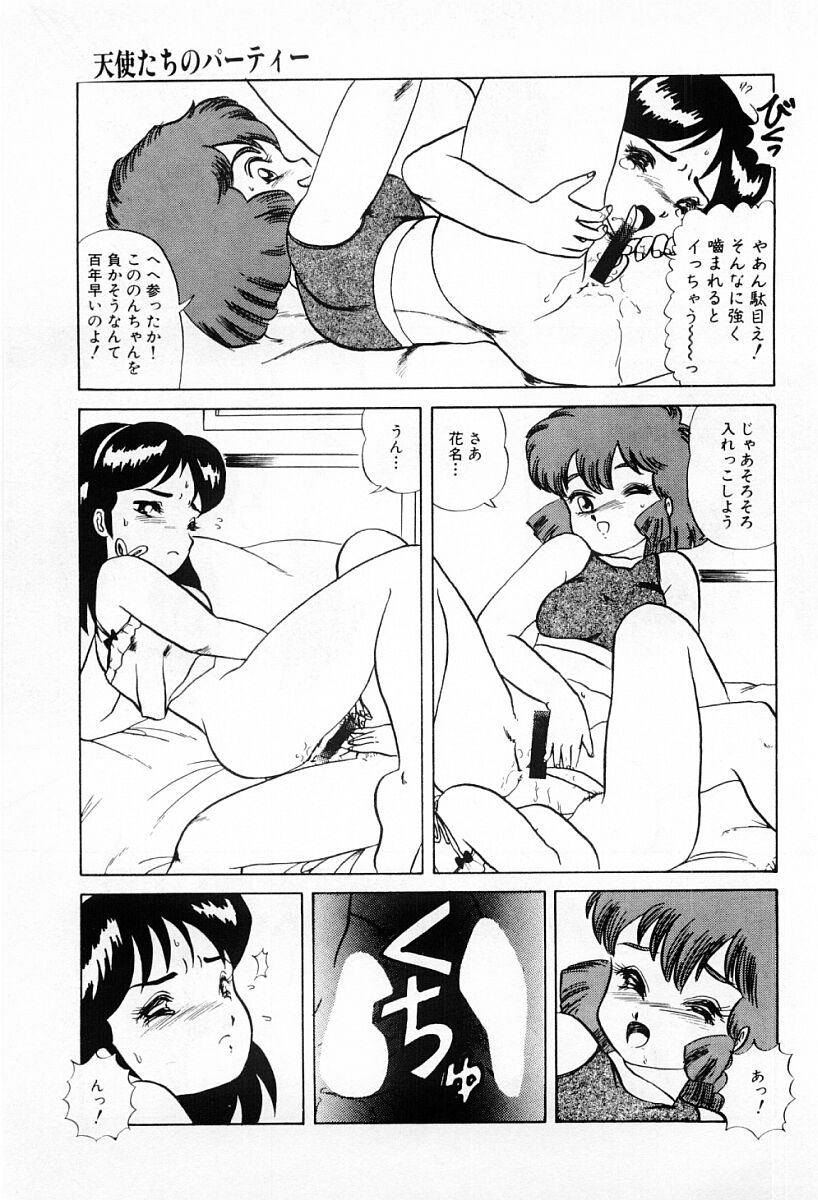 [魔北葵] 天使たちはとまらない♥
