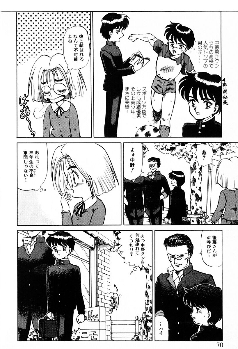 [魔北葵] 天使たちはとまらない♥