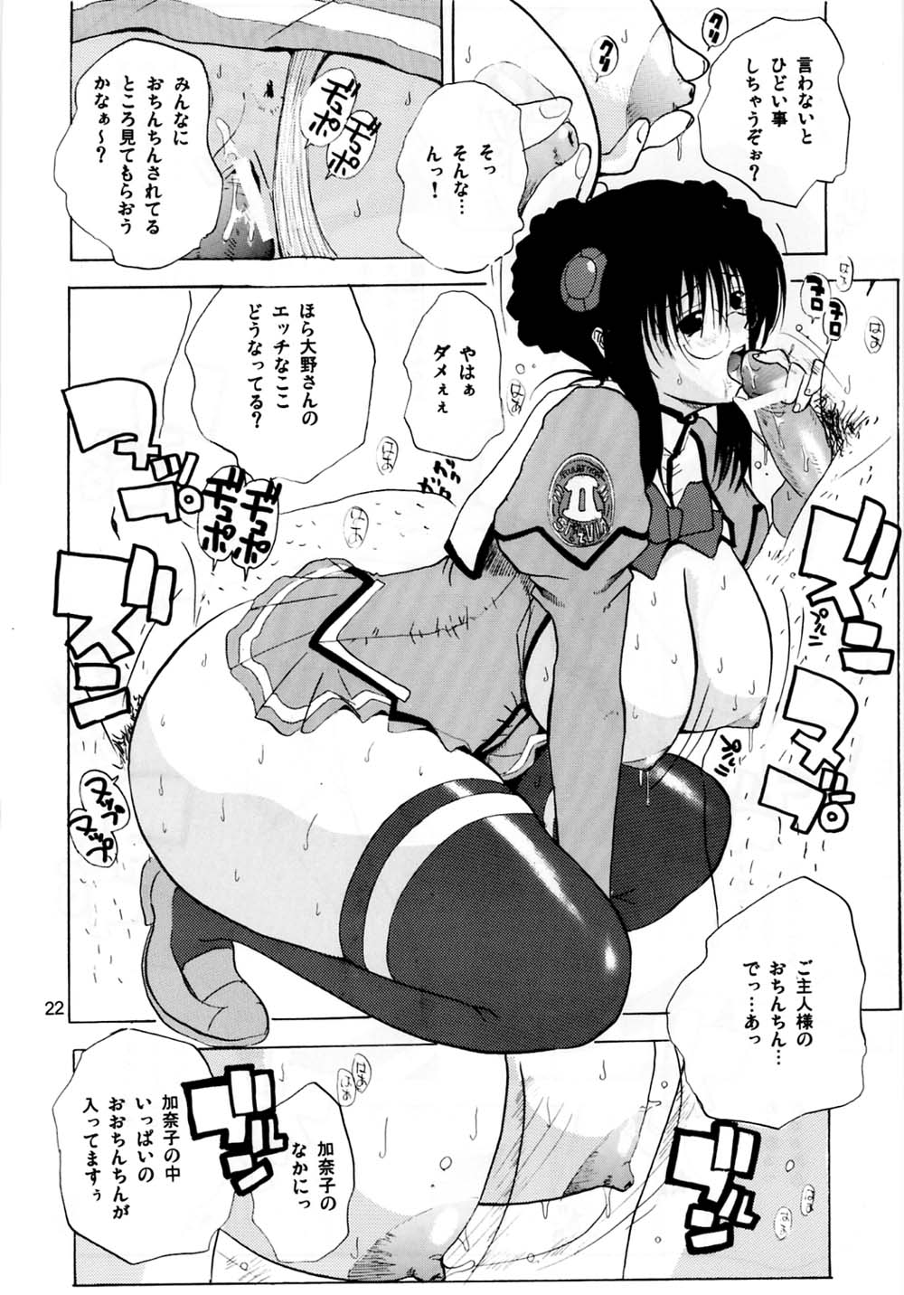 [JUMBOMAX (石原そうか)] Fantastic Voyager (げんしけん , 宇宙のステルヴィア)