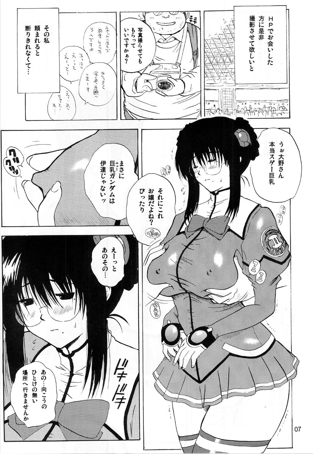 [JUMBOMAX (石原そうか)] Fantastic Voyager (げんしけん , 宇宙のステルヴィア)