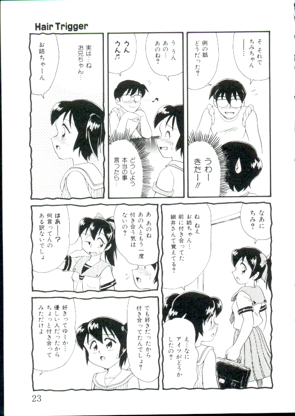 [みにおん] ヘア・トリガーあ～る　完全版