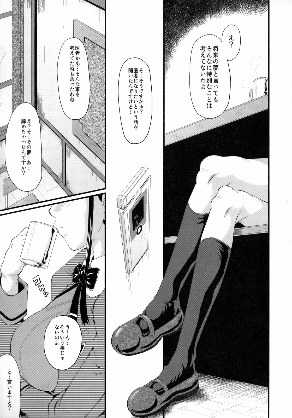 (C75) [裏方本舗 (SINK)] ウラバンビ vol.38 -Interview with the AQUA- (Yes! プリキュア5)