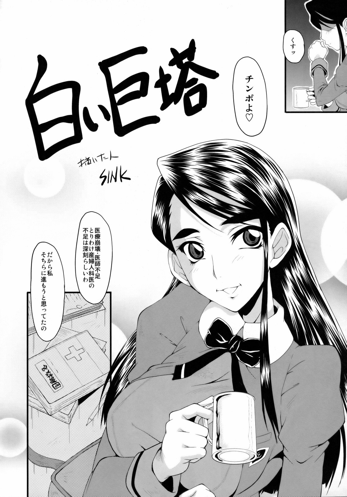(C75) [裏方本舗 (SINK)] ウラバンビ vol.38 -Interview with the AQUA- (Yes! プリキュア5)