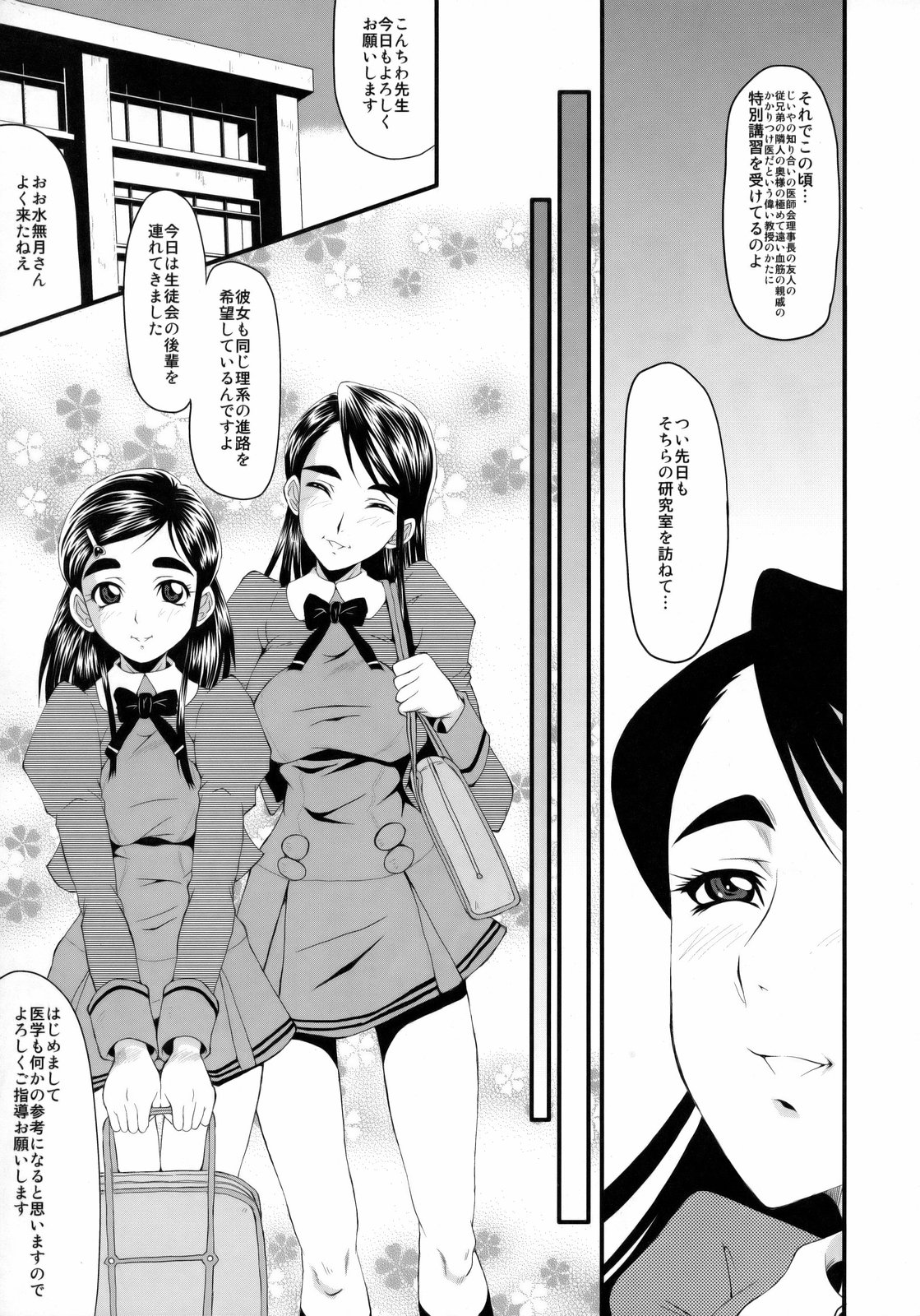 (C75) [裏方本舗 (SINK)] ウラバンビ vol.38 -Interview with the AQUA- (Yes! プリキュア5)