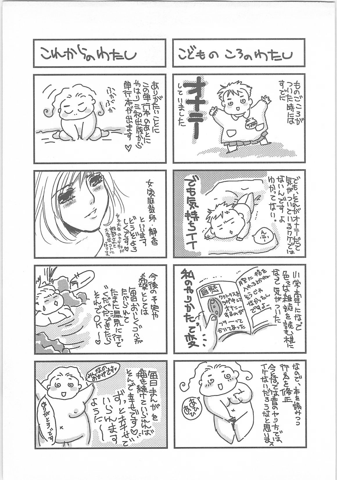 [海野やよい]本当の主人