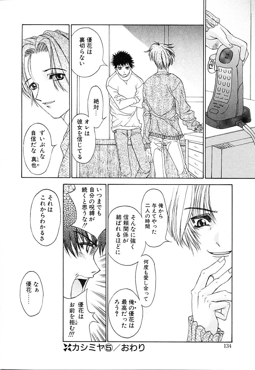 [古事記王子] カシミヤ
