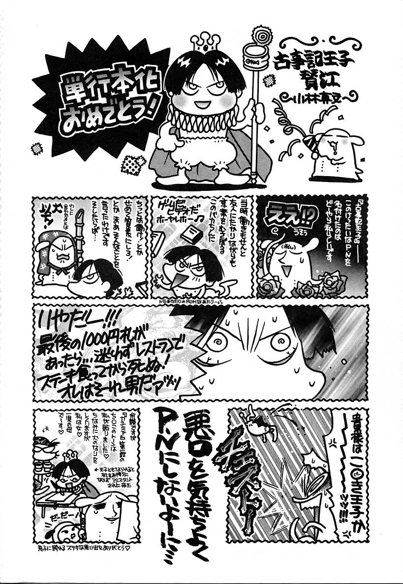 [古事記王子] カシミヤ