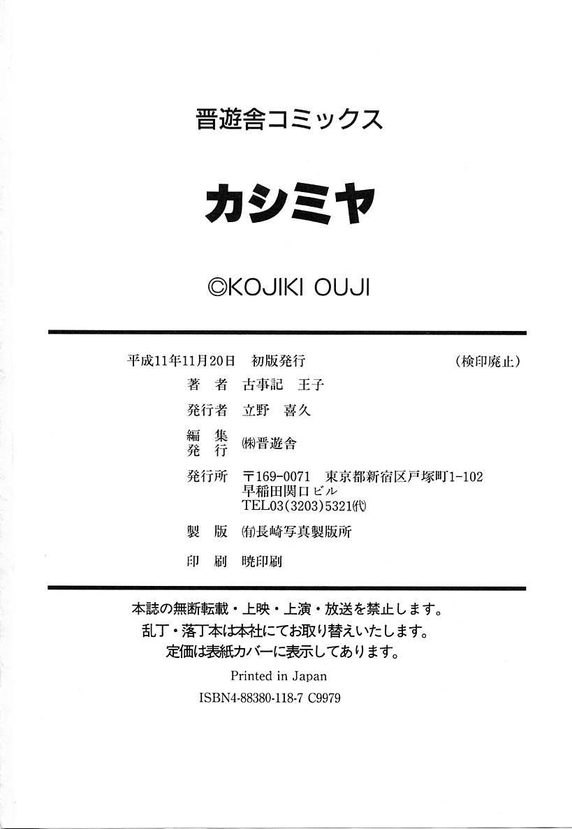 [古事記王子] カシミヤ