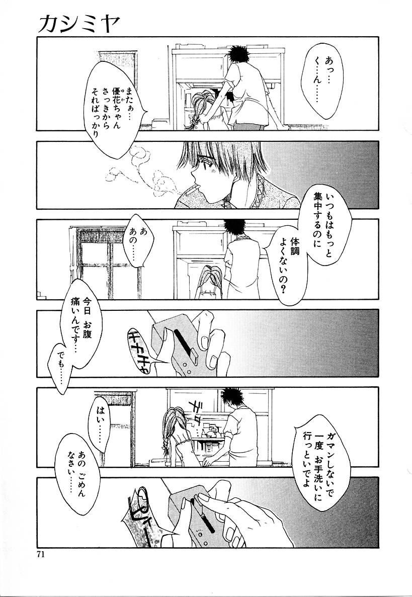 [古事記王子] カシミヤ