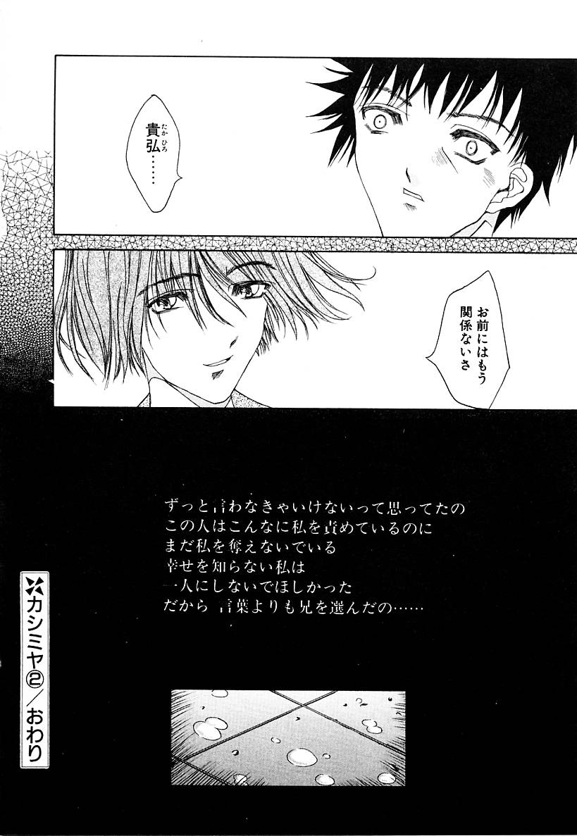 [古事記王子] カシミヤ