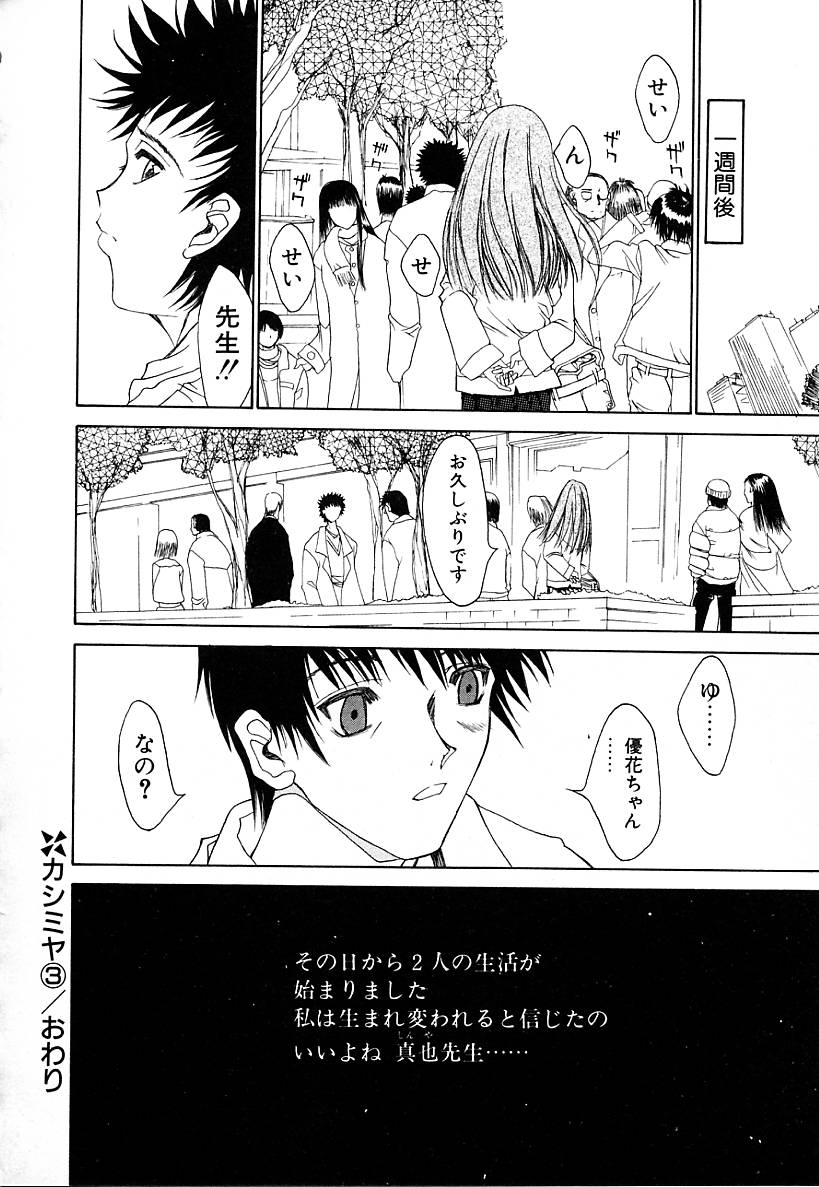 [古事記王子] カシミヤ