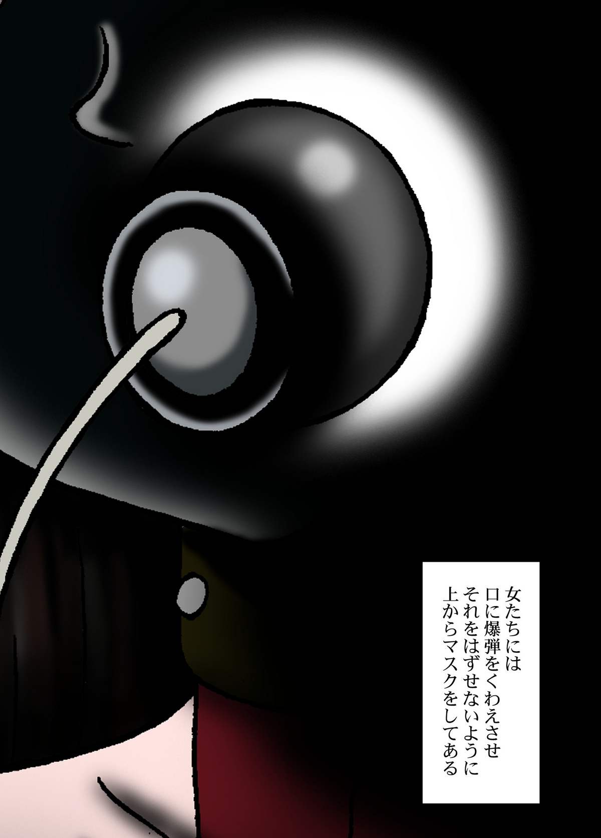 [結晶水] 人間爆弾