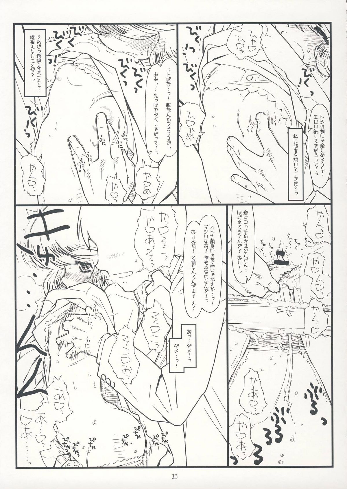 (C75) [bolze. (rit.)] サファー・リトル・チルドレン (絶対可憐チルドレン)