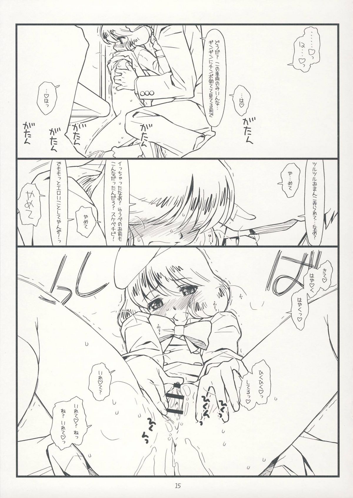 (C75) [bolze. (rit.)] サファー・リトル・チルドレン (絶対可憐チルドレン)