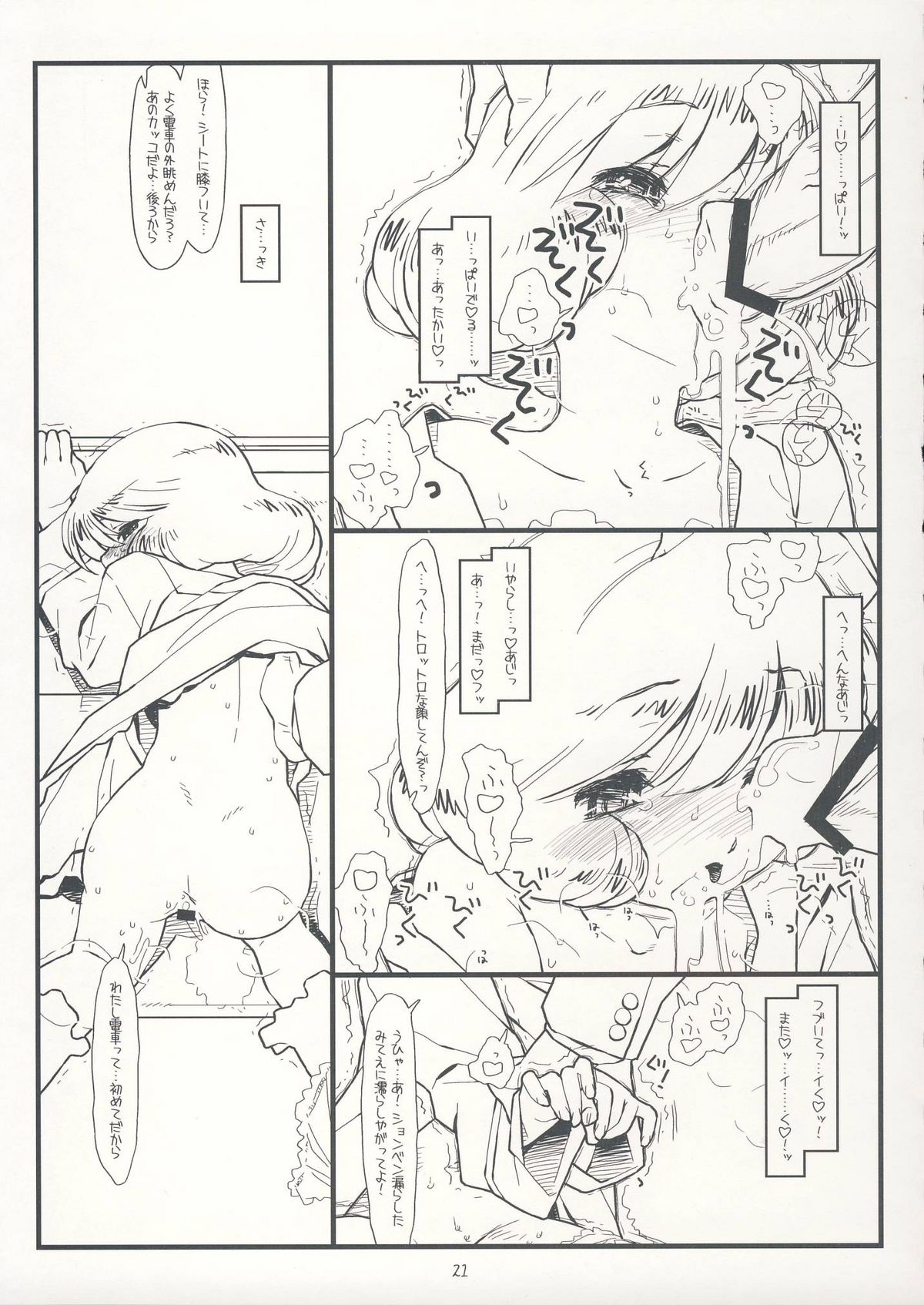 (C75) [bolze. (rit.)] サファー・リトル・チルドレン (絶対可憐チルドレン)
