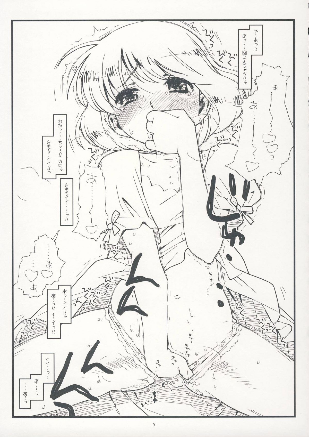 (C75) [bolze. (rit.)] サファー・リトル・チルドレン (絶対可憐チルドレン)