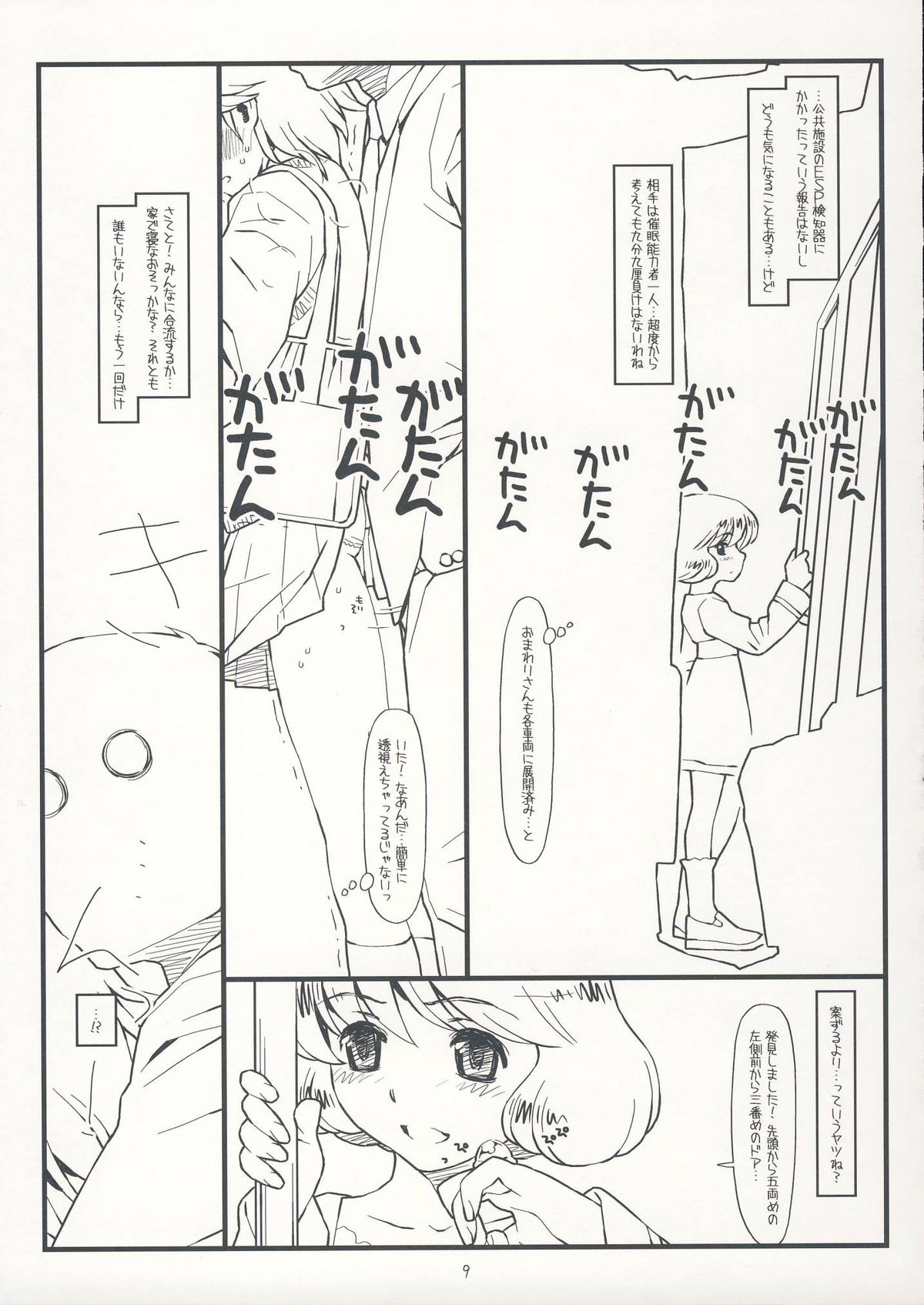 (C75) [bolze. (rit.)] サファー・リトル・チルドレン (絶対可憐チルドレン)