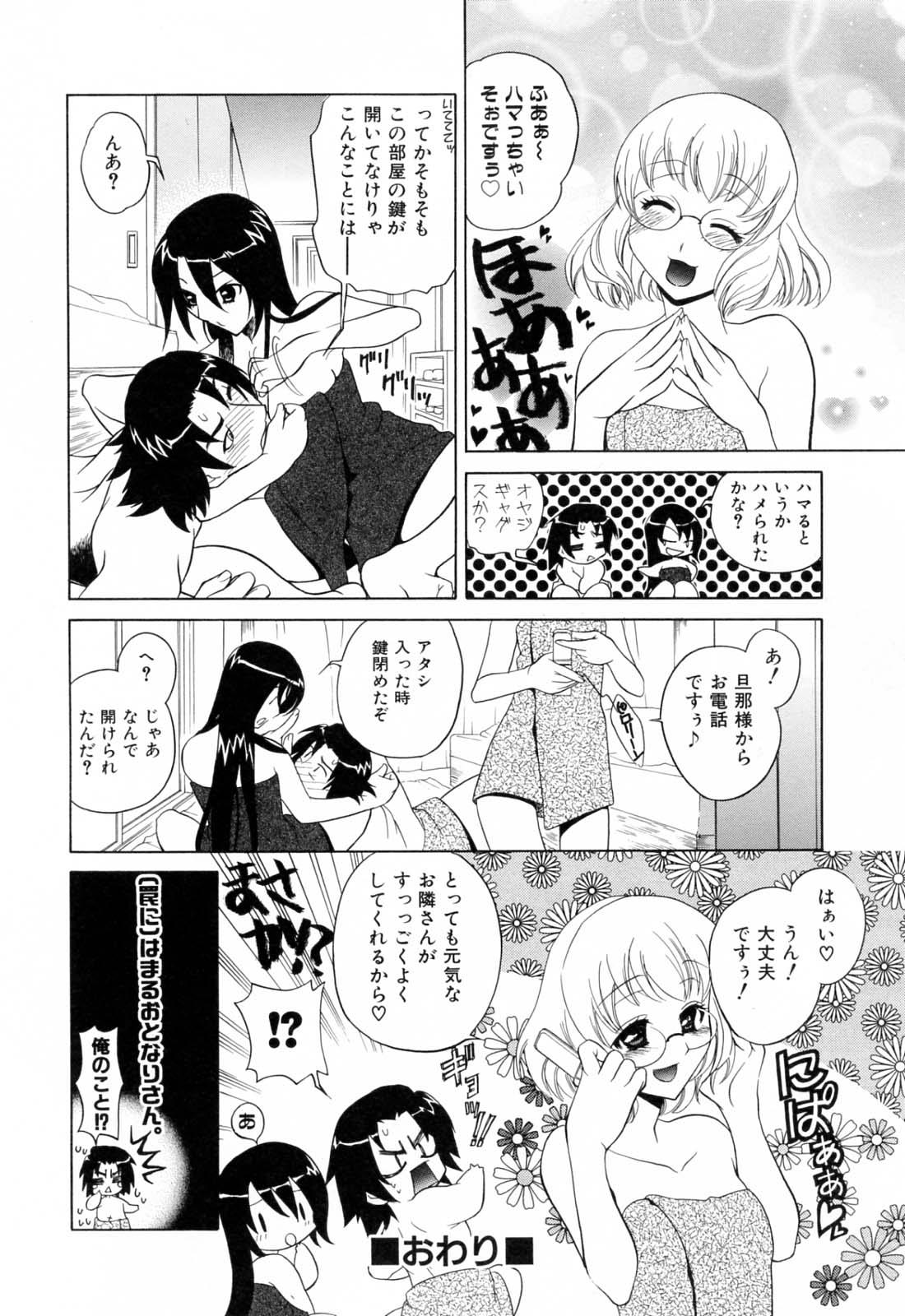 [かたみこいみずえ] ふらちなりんぐ