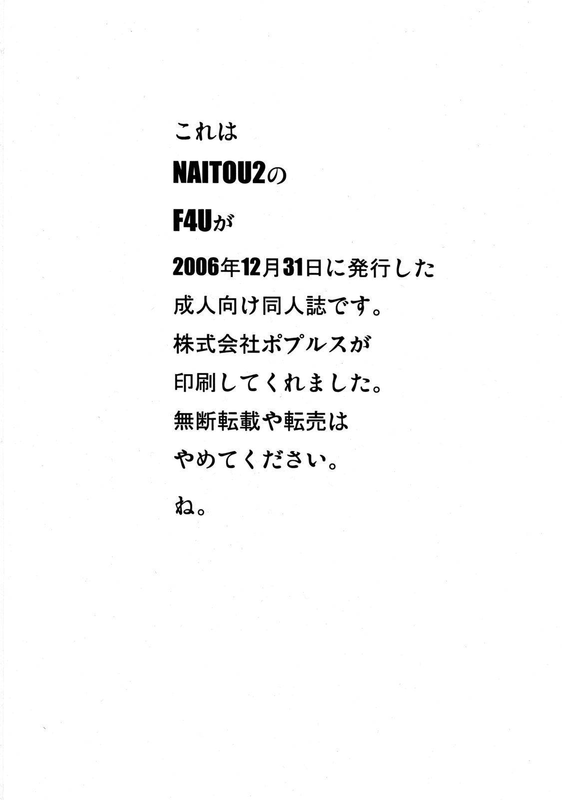 [NAITOU2 (F4U)] 委員長はボッコボコ 完全版!!!!! [DL版]