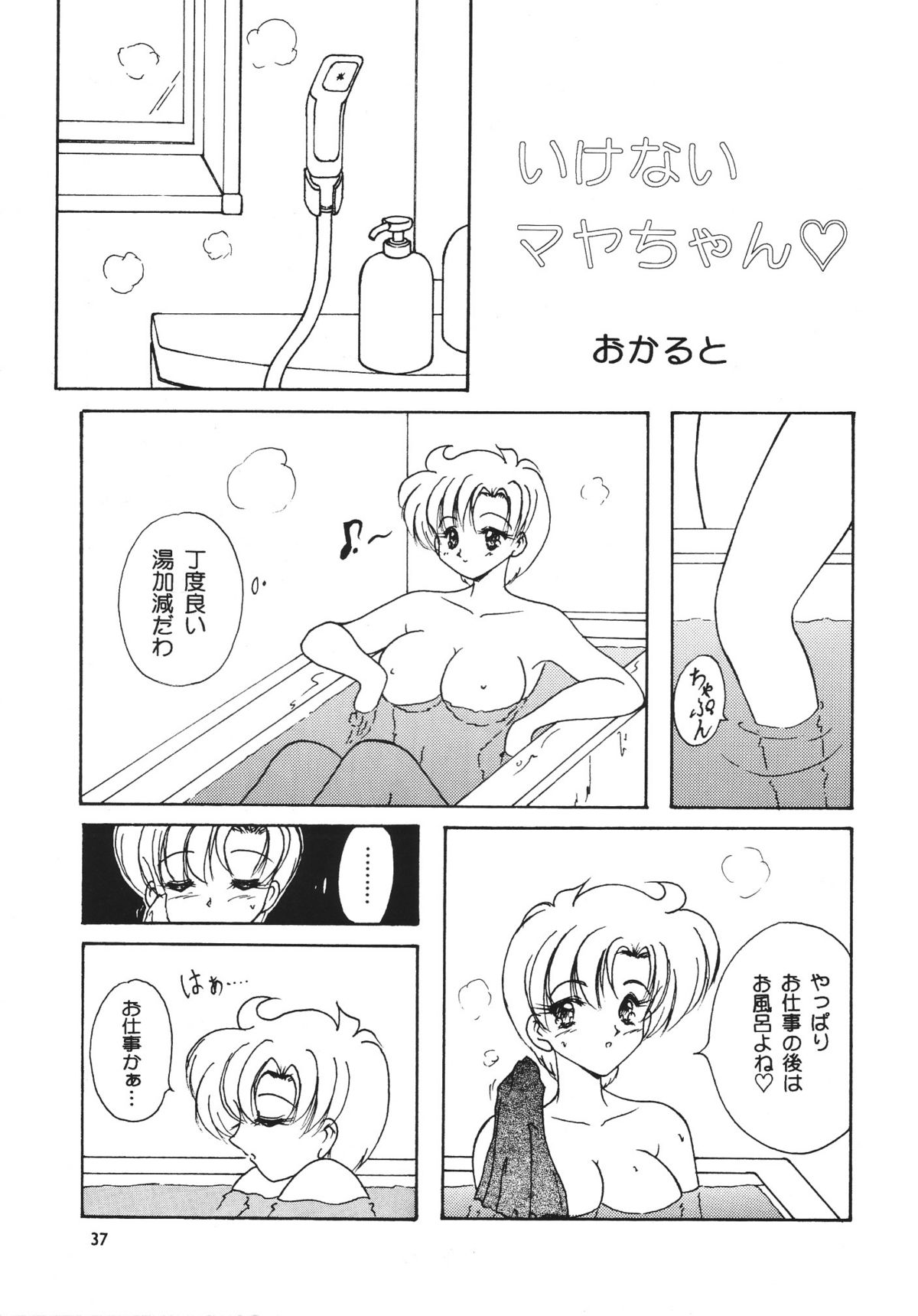 (C55) [青春の握り拳！ (おかると)] フェイバリット・ヴィジョンズ３ (美少女戦士セーラームーン)