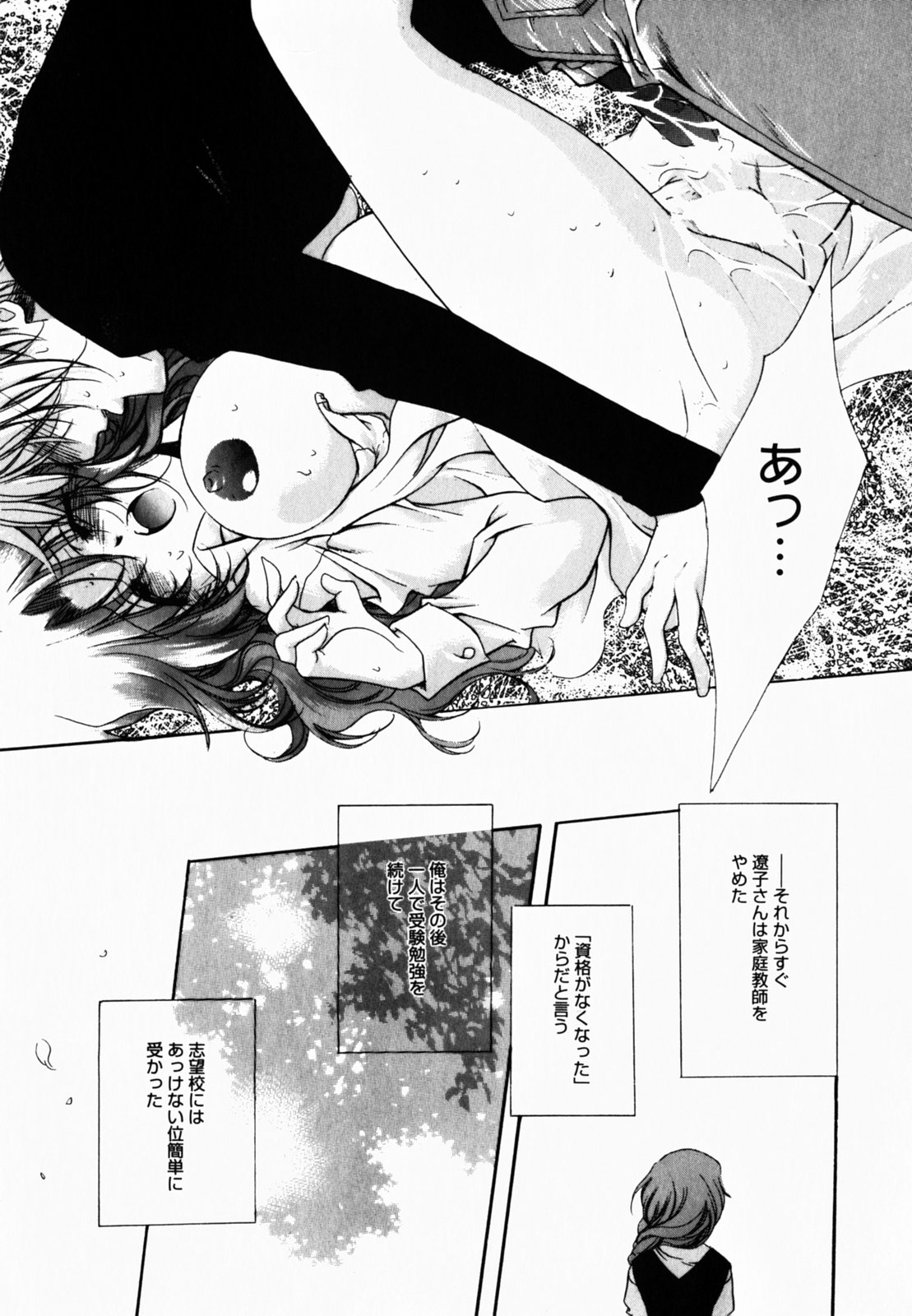 [速瀬羽柴] GOOD LUCK CHARM