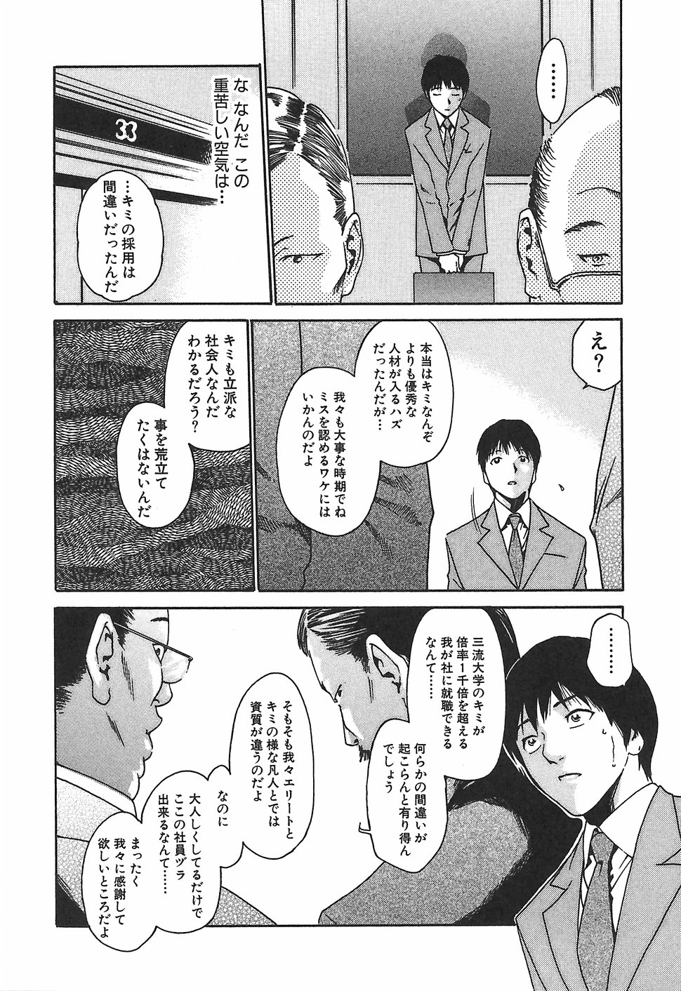 [春輝] 秘書課ドロップ1