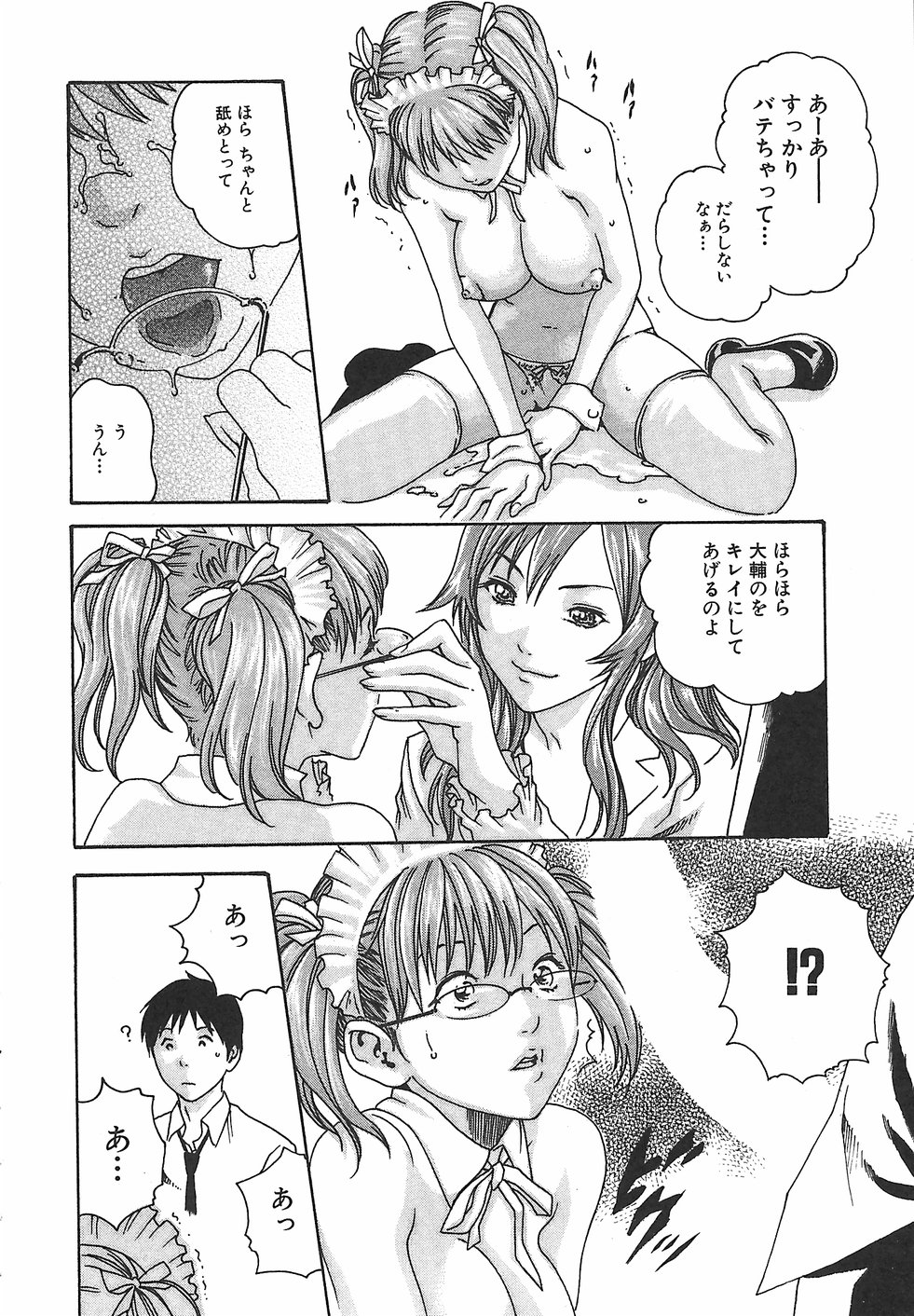 [春輝] 秘書課ドロップ1
